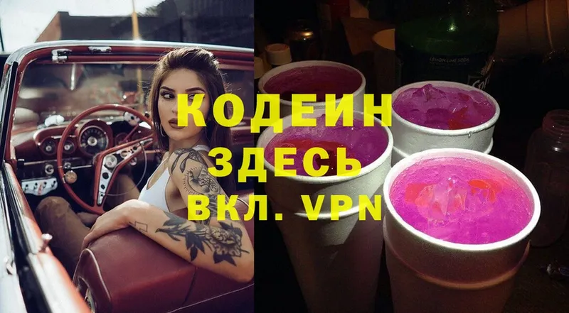 Кодеин напиток Lean (лин)  сколько стоит  Нюрба 