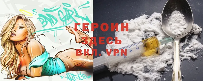 Героин Heroin  Нюрба 